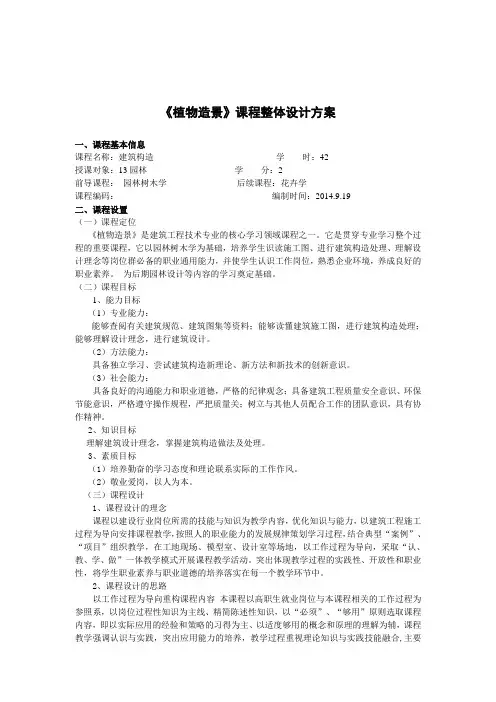 植物造景课程设计方案