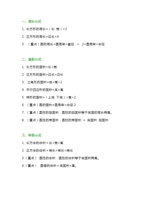 三年级数学下册图形的周长、面积、体积公式汇总