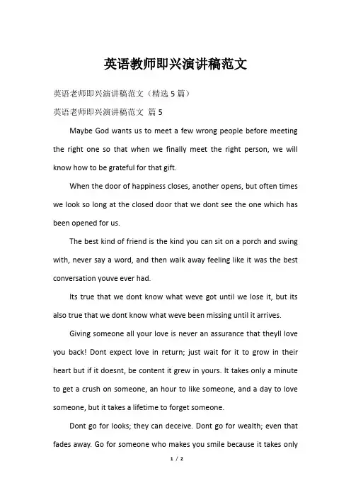 英语教师即兴演讲稿范文
