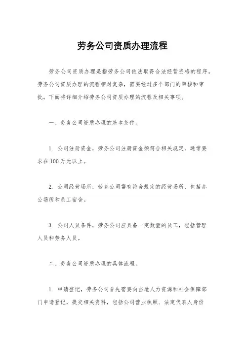 劳务公司资质办理流程