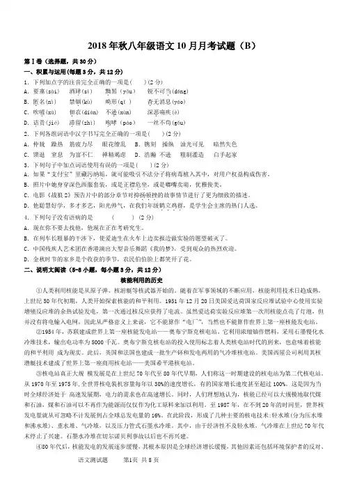 (B)人教版八年级语文10月月考试题带答案