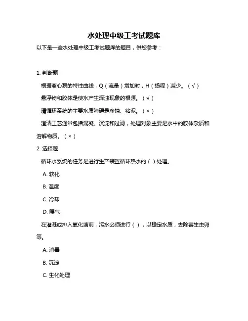 水处理中级工考试题库