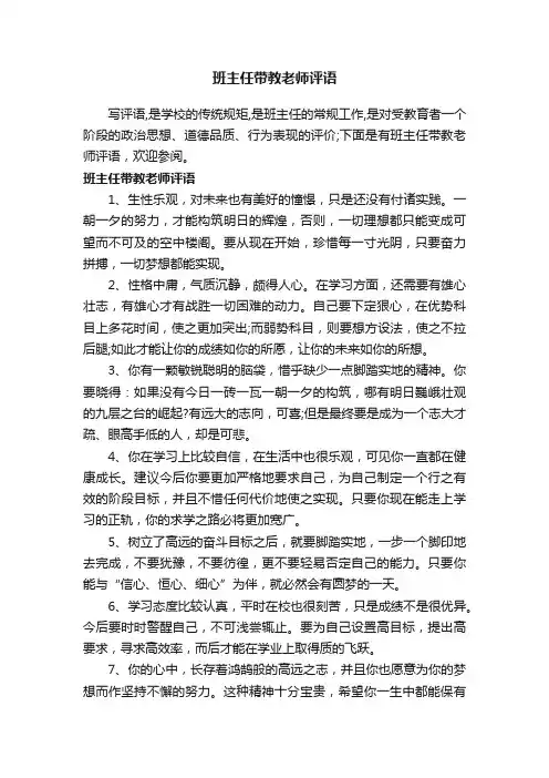 班主任带教老师评语