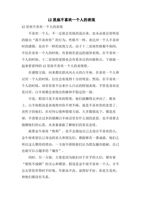 12星座不喜欢一个人的表现