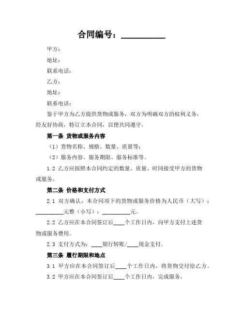 4.招投标与合同管理知识点总结(最新版)