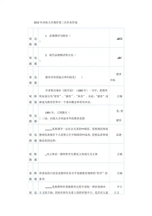 2013年西南大学德育第一至四次作业答案
