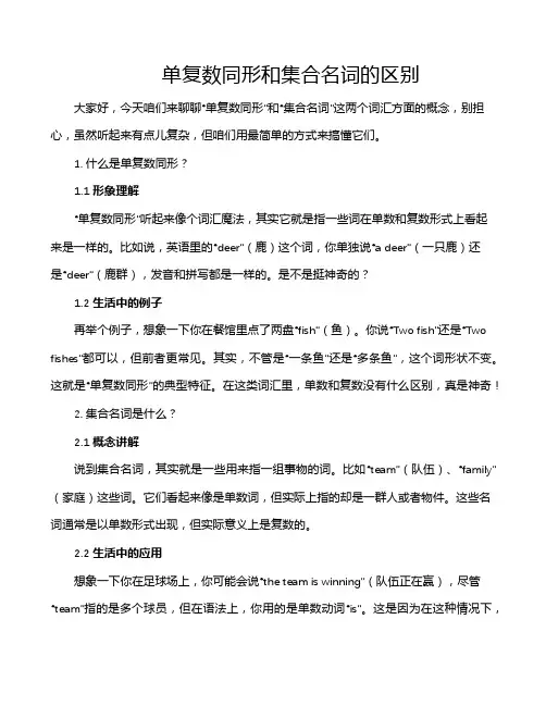 单复数同形和集合名词的区别