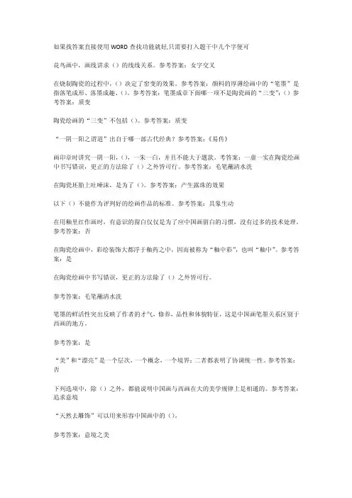 尔雅_泥巴到国粹网络汇总