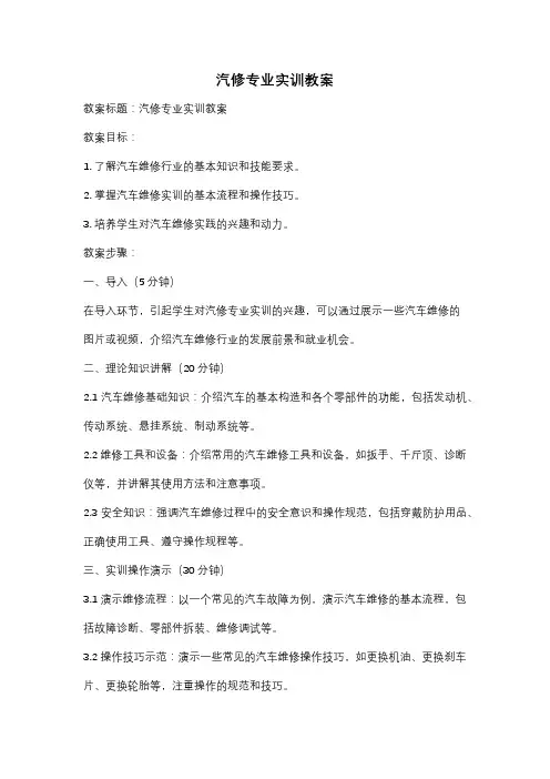 汽修专业实训教案