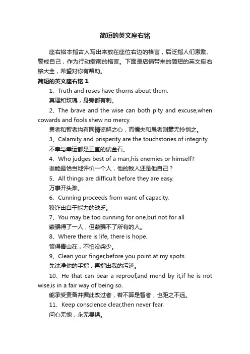 简短的英文座右铭