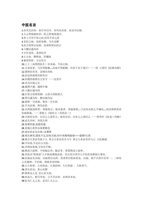 中医名言