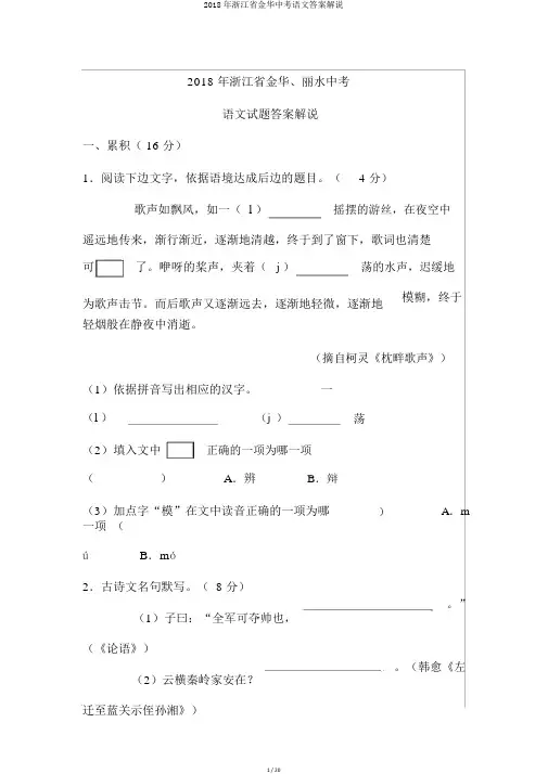 2018年浙江省金华中考语文答案讲解
