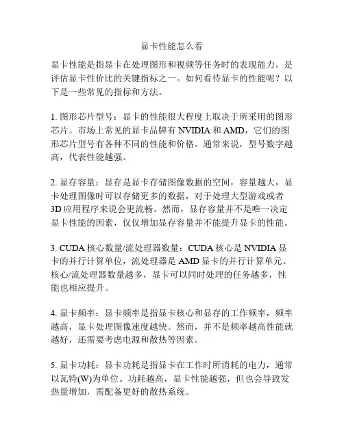 显卡性能怎么看