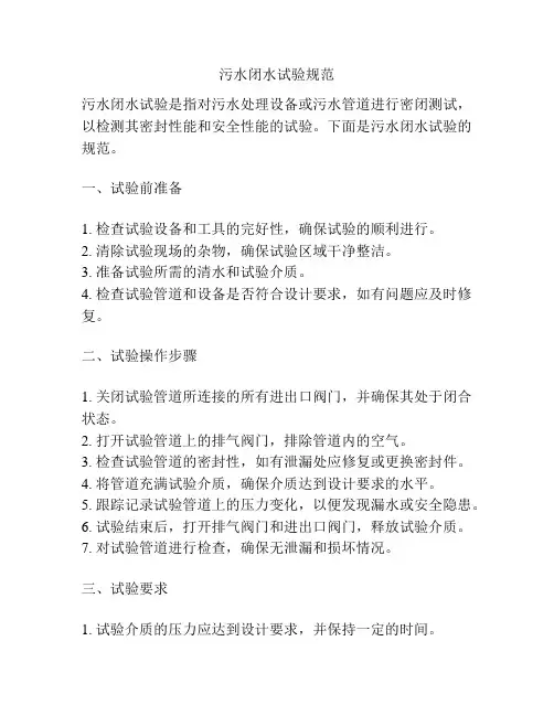 污水闭水试验规范