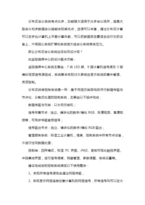 分布式会议系统的解决方案