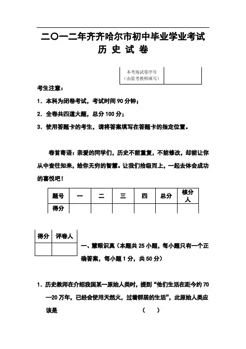 2017年齐齐哈尔市历史试题及答案