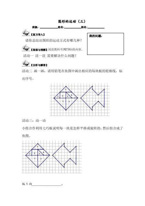 人教版数学五年级下册图形的运动 导学案