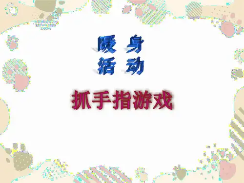 小学生主题班会通用版《做情绪的主人》(课件)(共21张PPT)