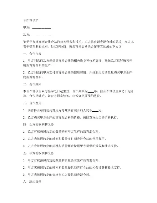 沥青拌合站合作协议书范本