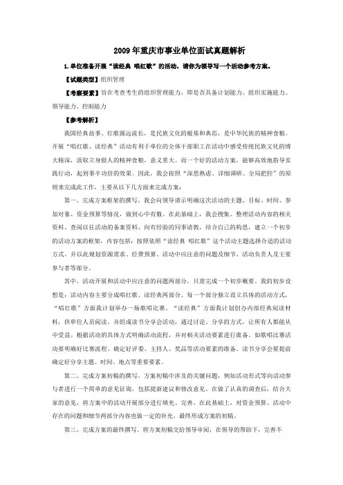 2009年重庆市事业单位面试真题解析