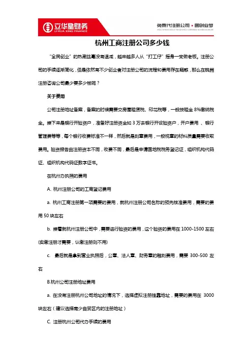 杭州工商注册多少钱