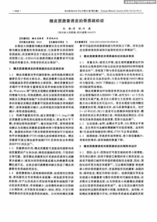 糖皮质激素诱发的骨质疏松症