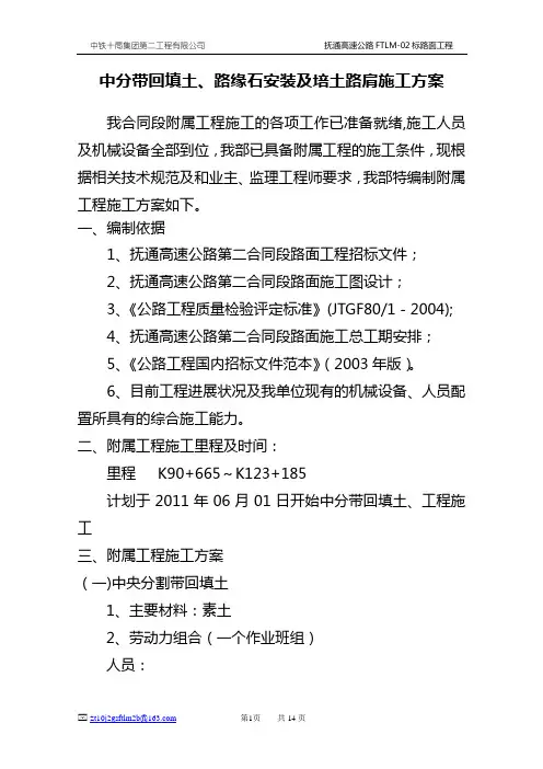 中分带回填土、路缘石安装及培土路肩施工方案修改后