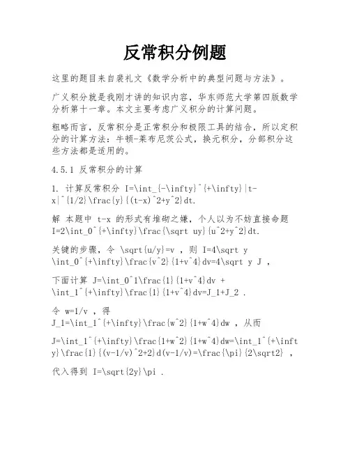 反常积分例题