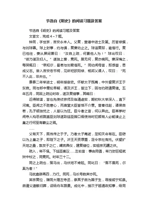节选自《明史》的阅读习题及答案