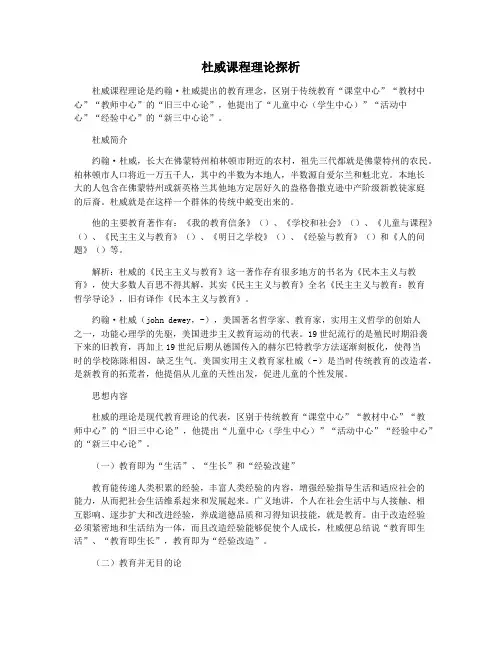 杜威课程理论探析