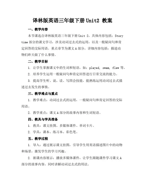 译林版英语三年级下册Unit2教案