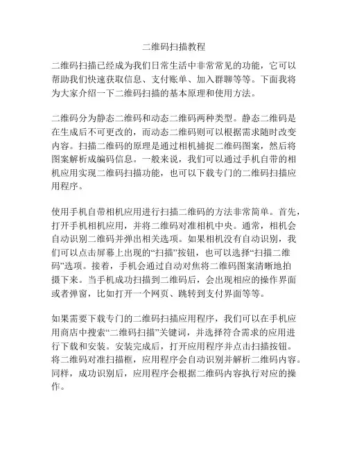 二维码扫描教程