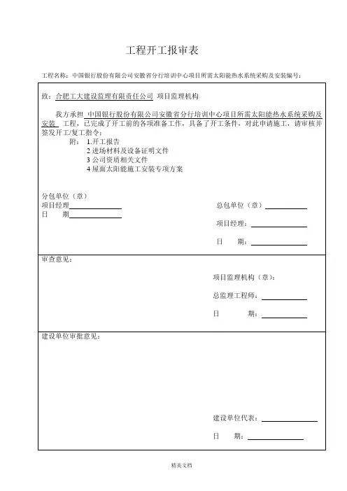 工程开工报审表 