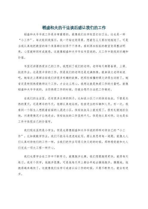 稻盛和夫的干法读后感让我们的工作