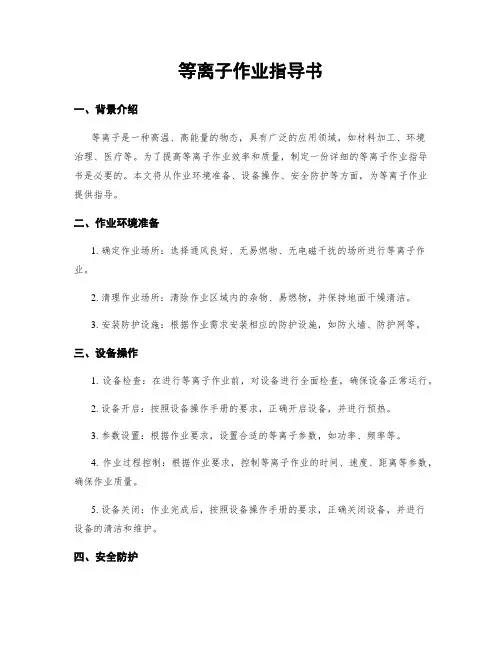 等离子作业指导书