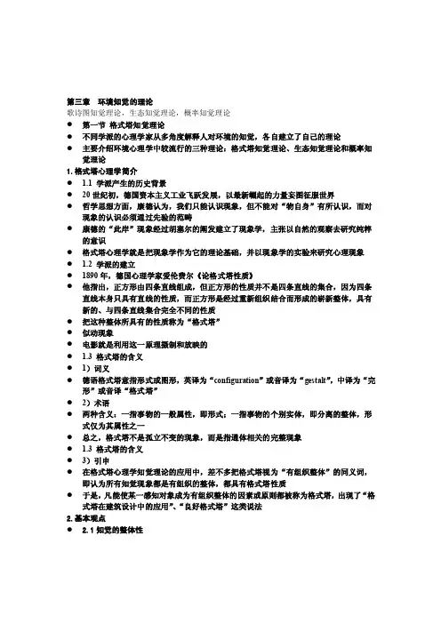 环境心理学导论第3讲——环境知觉的理论