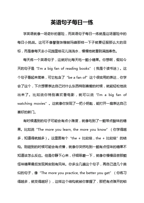 英语句子每日一练