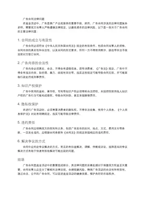 广告合同法律问题