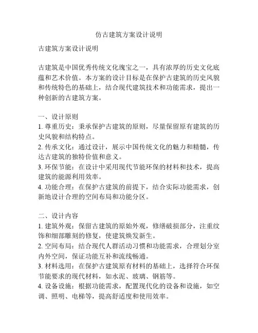 仿古建筑方案设计说明
