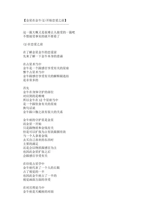 金星的感情心理-金星在金牛