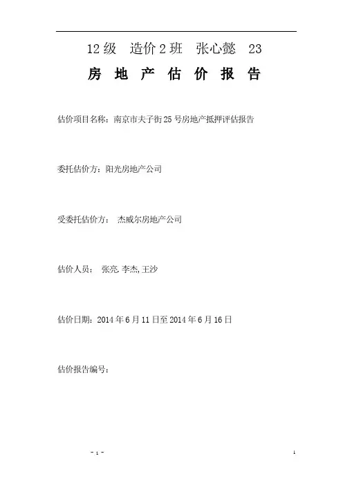 房地产估价报告范例