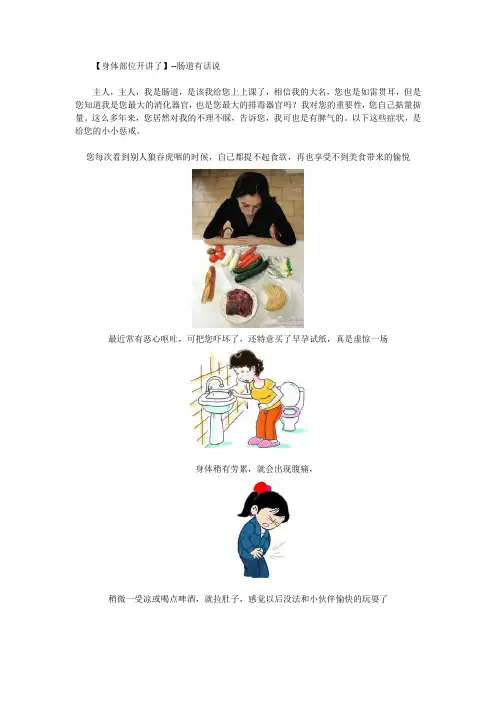 【身体部位开讲】——肠道有话说