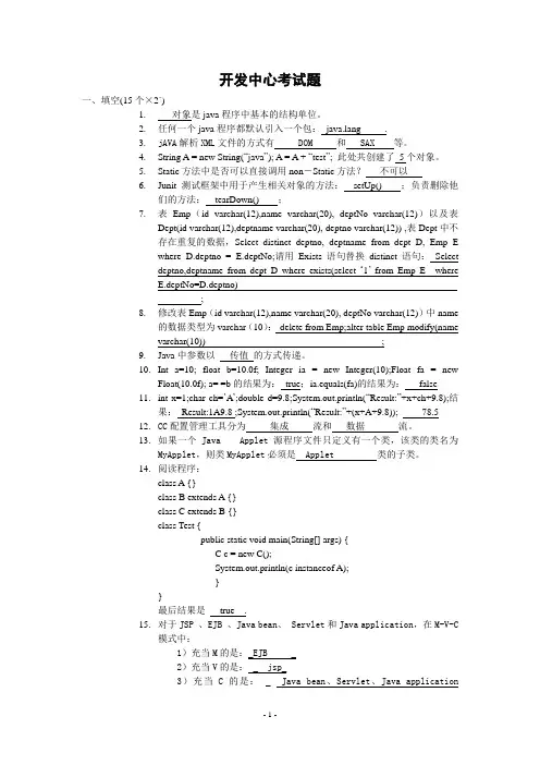 济南公司面试题(浪潮,中创)