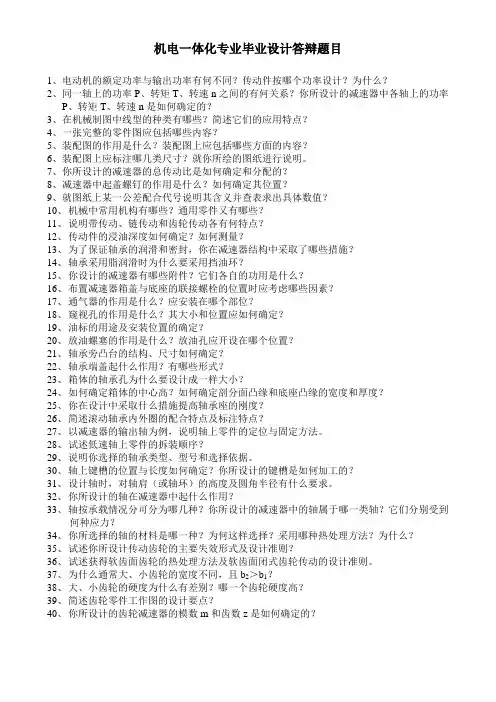 机电一体化专业毕业设计答辩题目概要