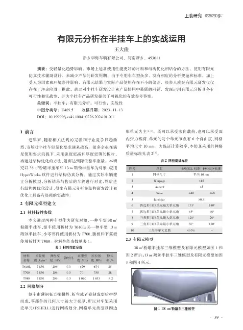 有限元分析在半挂