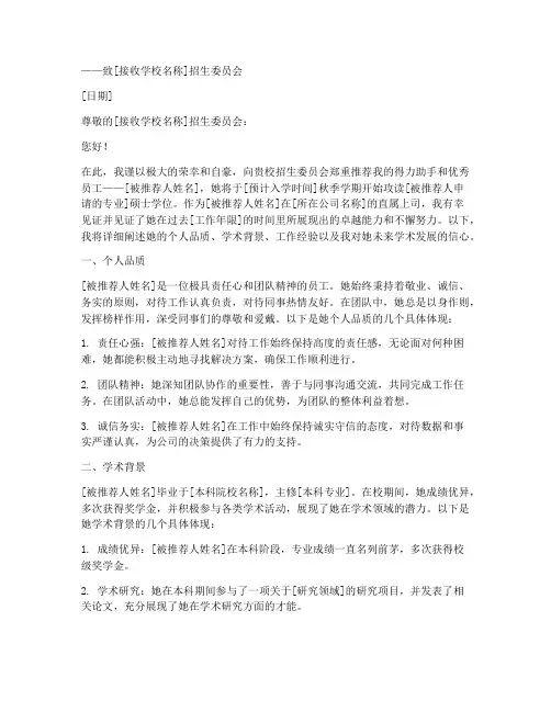 工作上司留学推荐信范文
