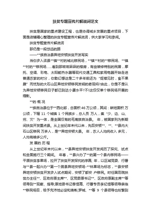 扶贫专题宣传片解说词范文