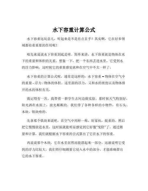 水下容重计算公式