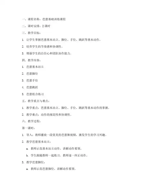 芭蕾舞蹈教案模板范文