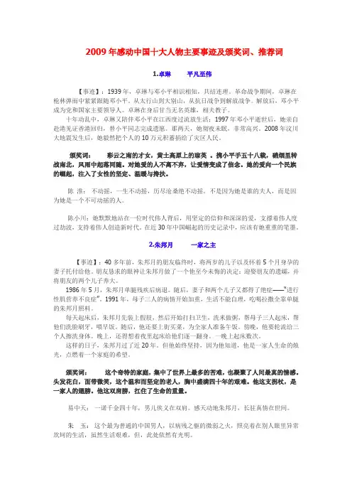 09年感动中国人物事迹及颁奖词